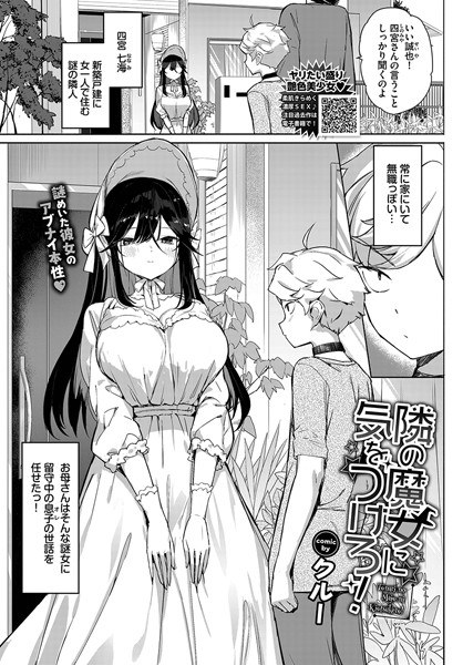 隣の魔女に気をつけろ！（単話） メイン画像