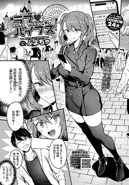 ラブバイブス（単話） メイン画像