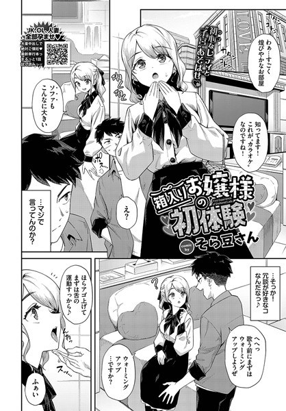 箱入りお嬢様の初体験（単話） メイン画像
