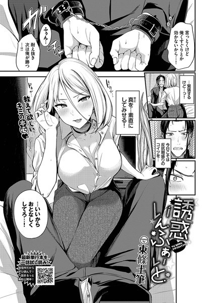 Temptation Infight (single story) メイン画像