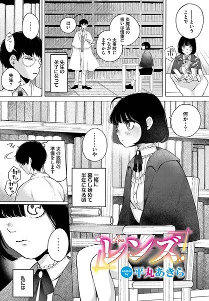 レンズ（単話） メイン画像