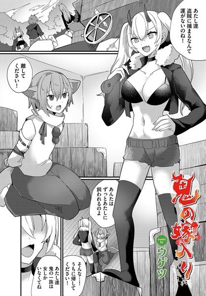 恶魔的婚礼（单篇） メイン画像