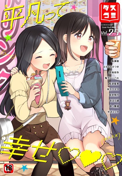 ダスコミ vol.25 メイン画像