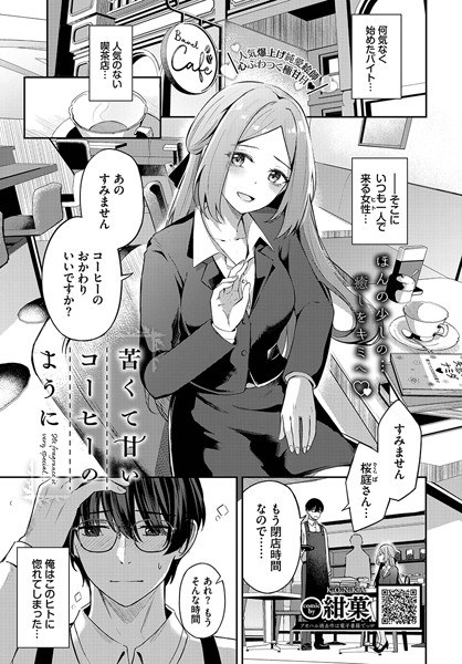 像又苦又甜的咖啡（单篇） メイン画像