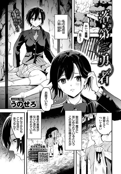 Failed hero (single story) メイン画像