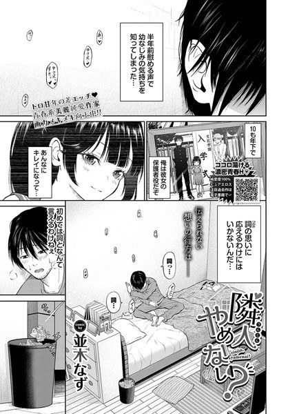 隣人やめない？（単話） メイン画像