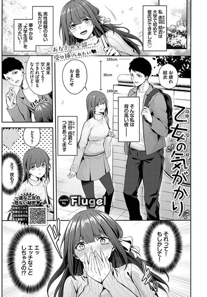 乙女の気がかり（単話） メイン画像
