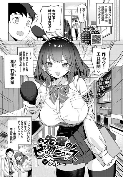 前辈的大新闻（单篇） メイン画像
