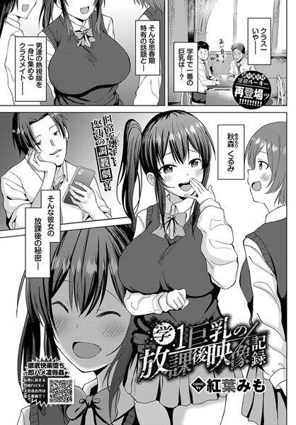 学1巨乳の放課後映像記録（単話） メイン画像