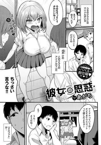 她的想法（单篇） メイン画像