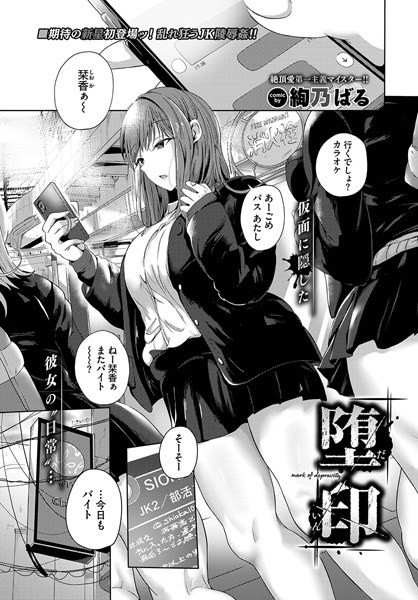 堕印(単話) メイン画像