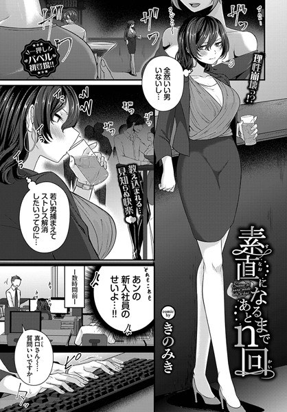 N more times until I become obedient (single story) メイン画像