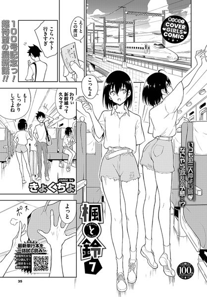 Kaede and Suzu (single story)