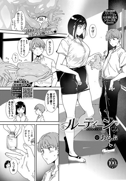 ルーティーン（単話） メイン画像