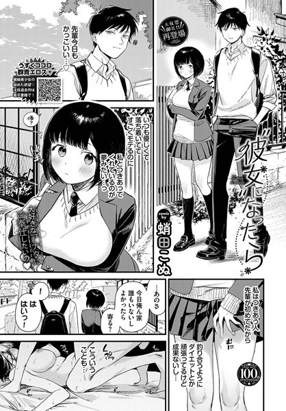 彼女になったら（単話） メイン画像