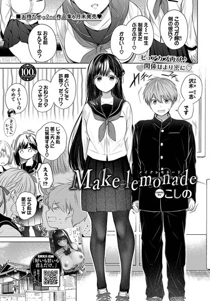 Make lemonade（単話）