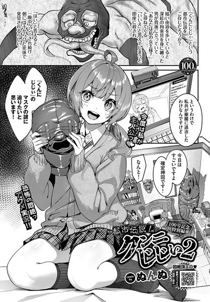 都市伝説！クンニじじい（単話） メイン画像