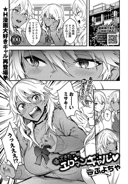 帰ってきたエロマンギャル(単話) メイン画像