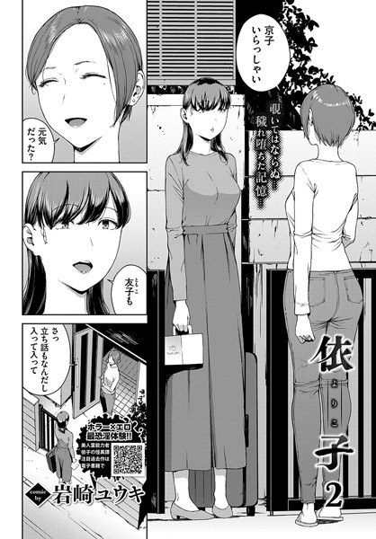 依子(単話) メイン画像