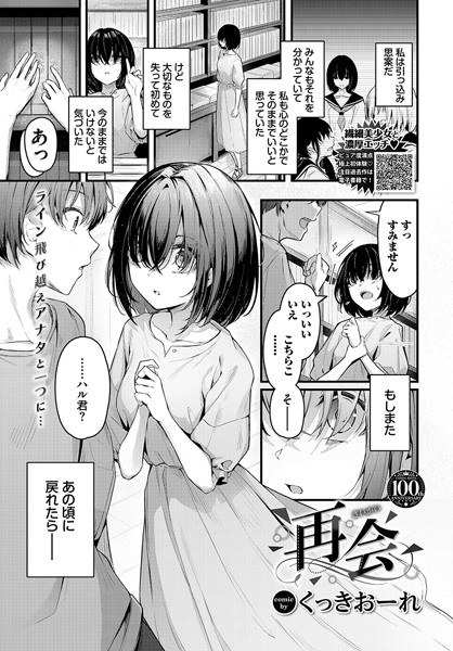 再会（単話） メイン画像