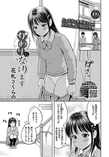 かわりになります（単話） メイン画像
