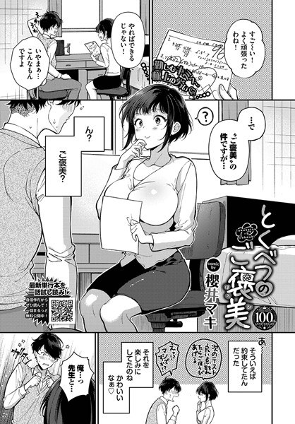 とくべつのご褒美(単話) メイン画像