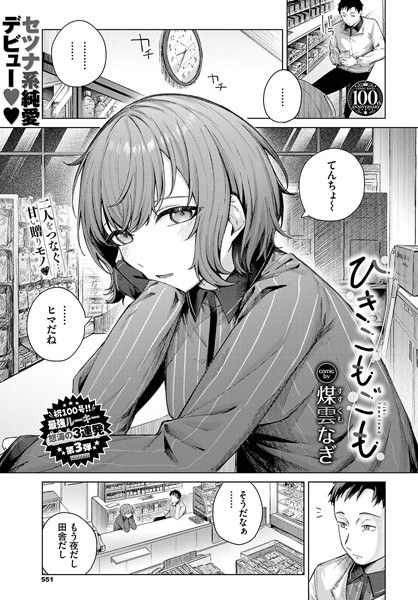《Hikikomogomo》(单层) メイン画像