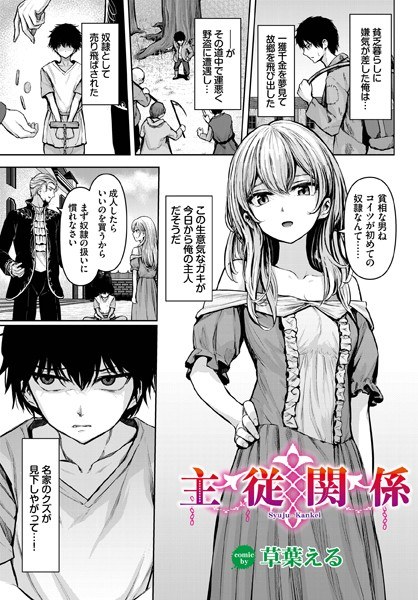 主从关系（单故事） メイン画像