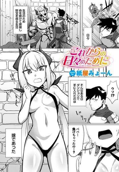 これからの日々のために（単話） メイン画像
