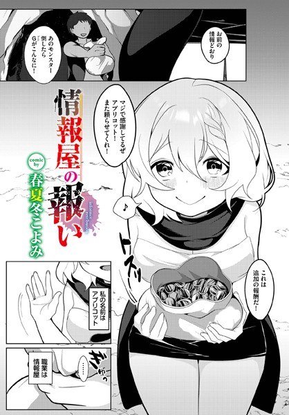情報屋の報い（単話） メイン画像