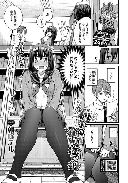 莉子の発情注意報！（単話） メイン画像