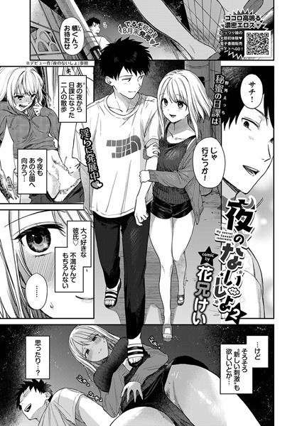 夜のないしょ（単話） メイン画像