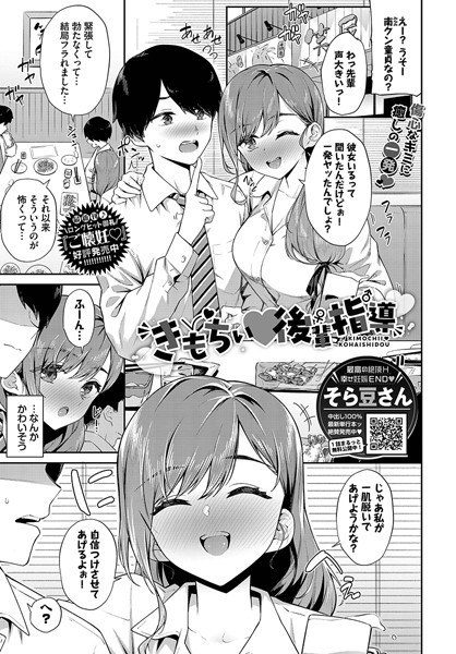 きもちぃ後輩指導（単話） メイン画像