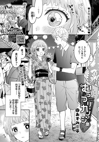 むっつりカノジョ（単話） メイン画像