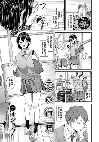恋の行方（単話） メイン画像