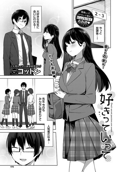 好きっていって（単話） メイン画像