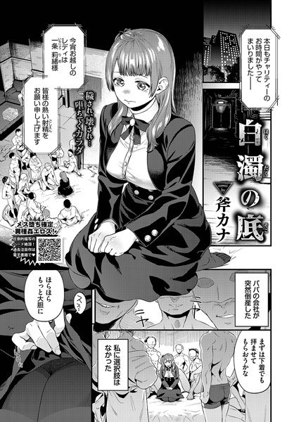 白濁の底（単話） メイン画像