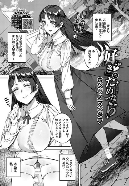 『好き』のためなら（単話） メイン画像