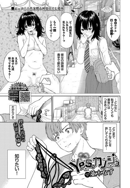 Yesなカノジョ（単話） メイン画像