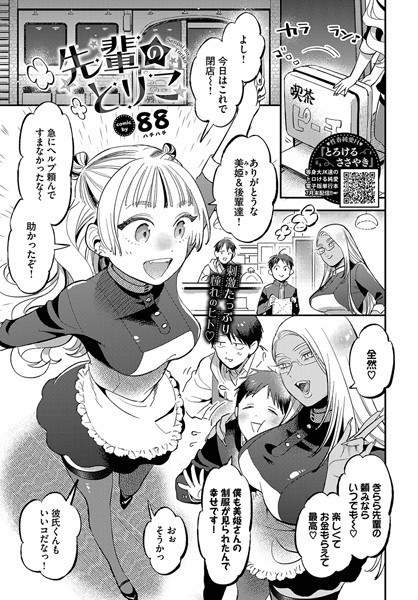 先輩のとりこ（単話） メイン画像