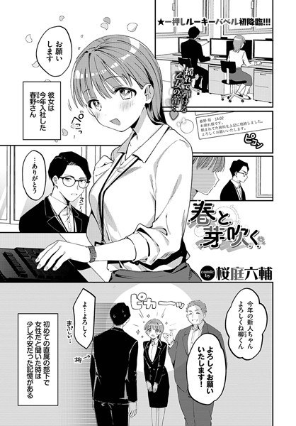 春と芽吹く（単話） メイン画像