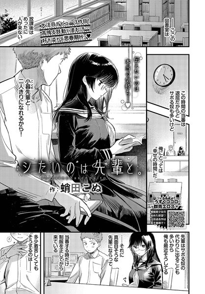 シたいのは先輩と。（単話） メイン画像