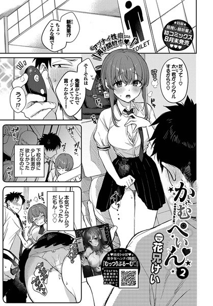 かむぺいん（単話） メイン画像