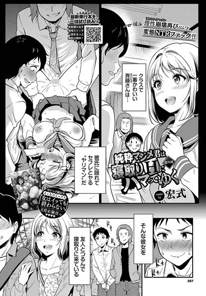 純粋マジメ君は寝取りHにハマってゆく（単話） メイン画像