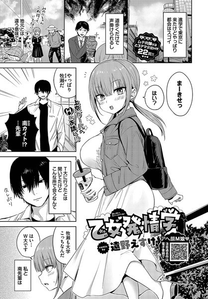乙女発情学（単話） メイン画像