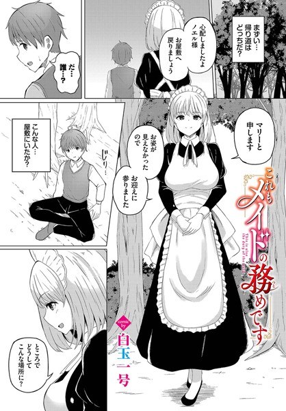 This is also a maid's duty (single story) メイン画像
