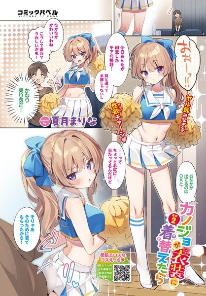 カノジョが衣装（コス）に着替えたら（単話） メイン画像