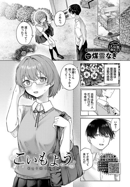 こいもよう（単話） メイン画像