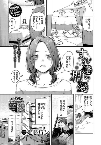 すれ違い相愛(単話) メイン画像