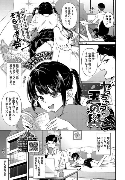 ヤっちゃう?玉の輿(単話) メイン画像